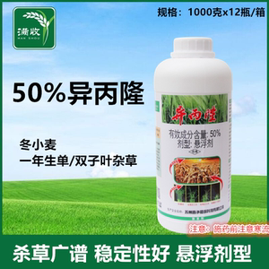 遍净50%异丙隆悬浮剂小麦田苗后早熟禾菵草硬草农药除草剂 1000克