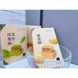 【超友味旗舰店】凤梨酥榴莲酥糕点点心下午茶休闲零食（FLSXL）