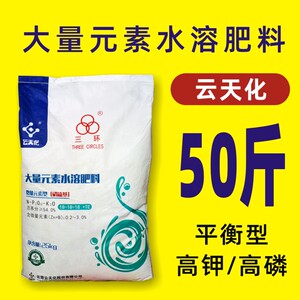 云天化大量元素水溶肥料 平衡高磷高钾膨果肥 三环蔬菜果树冲施肥