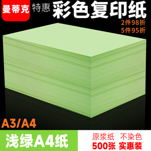 绿色a4纸打印纸复印纸浅绿色70g80g彩色复印纸a5彩纸彩色a3复印纸手工