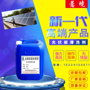 清洗光伏发电板