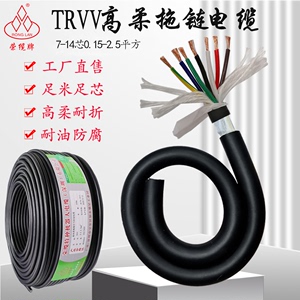 超柔耐折TRVV柔性拖链电缆线7-14芯纯铜芯耐油耐寒耐磨坦克链电线