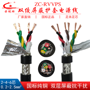 国标双绞RS485通讯屏蔽电缆RVVPS246芯信号线伺服编码通信控制线