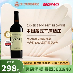 中国藏式车库酒庄 香格里拉红酒ZAXEE扎西珍藏赤霞珠干红葡萄酒