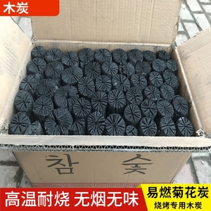 烧烤碳无烟碳家用木炭菊花白炭铜火锅碳户外室内烧烤取暖煮茶碳