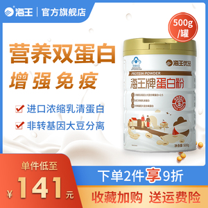 海王优品牌蛋白粉 增强免疫力营养品大豆蛋白老年蛋白质粉500g/罐