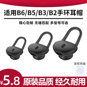 适用华为B6/B7/B5/B3青春版B2耳帽手环配件耳塞商务版硅胶耳机套耳套蓝牙耳机智能硅胶套耳机帽运动表带