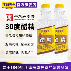 宝鼎天鱼 30度醋精1L*2瓶 高浓度食用白醋精泡脚除水垢异味