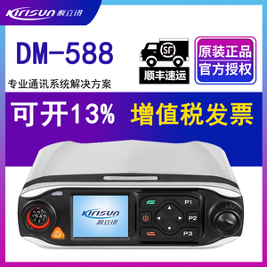 科立讯Kirisun数字对讲机车载台DM588大功率车队物业TDMA双时隙器