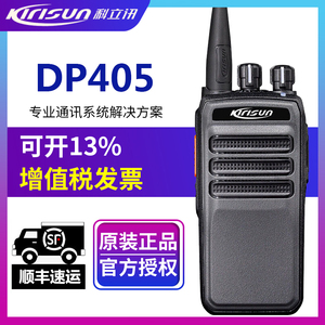 原装科立讯DP405数字对讲机大功率安保手持无线呼叫器DMR手台酒店