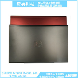 dell 戴尔 m6800 m4800 外壳 a壳 上盖 非触屏 薄款 棕灰 a131l5