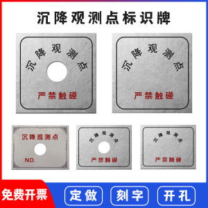 沉降观测点标识牌建筑公路桥墩隧道工程沉降监测标识测量标志牌铝板蚀刻标牌支持定制