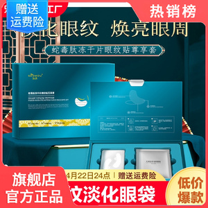 屈臣氏蛇毒肽冻干眼膜贴抗皱紧致抗衰老淡化黑眼圈眼袋去细纹皱纹