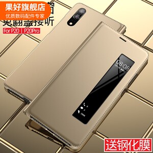 【严选】华为p20手机壳p20pro翻盖式智能皮套p10plus侧视窗保护套