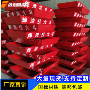 英略基建焊渣接火斗 焊工建筑定制高空焊接接火盆 工地标准安全防