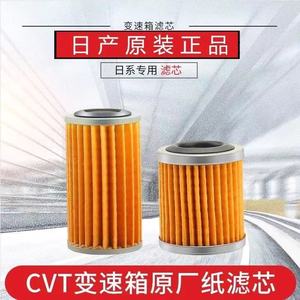 日产变速箱滤芯新轩逸蓝鸟天籁阳光奇骏逍客启辰波箱原厂