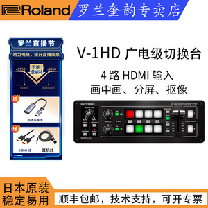 Roland/罗兰 V-1HD 4路HDMI直播导播切换台带预监功能/特效转场