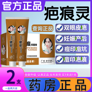 疤痕灵软膏官方旗舰手术除疤痕正品脸部妙丹堂去瘢痕疙瘩增生疤灵