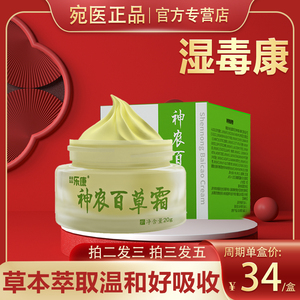 宛医湿毒康堂官方旗舰店凝胶毒清冷敷炎毛囊宛一堂苑医堂湿毒康膏