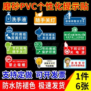 节约用水节约用纸节约用电温馨提示提示贴节约粮食下班关电源随手关灯空调温度提示语随手关门防水警示牌定制