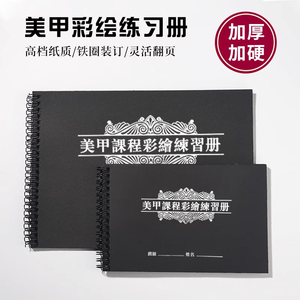 美甲彩绘练习册涂鸦笔练习本初学者指甲练习册画画板排笔彩绘工具