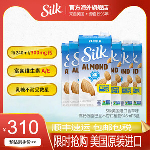 silk美国进口香草味杏仁奶高钙轻脂巴旦木植物奶坚果奶946ml*6盒