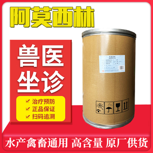 联邦阿莫西林兽药阿莫西林可溶性粉兽用水产药牛蛙猪鸡鸭禽药25kg