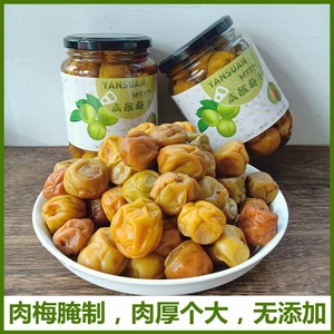 广西腌酸梅腌制孕妇盐渍盐津梅子肉咸水梅咸酸梅泡水喝的梅子无糖