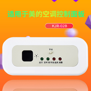 美的空调遥控器接收板