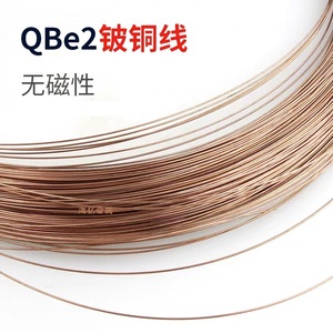 QBe2铍铜线C17200铍青铜丝0.05/0.1/0.2/0.25/0.3高弹实验室用线