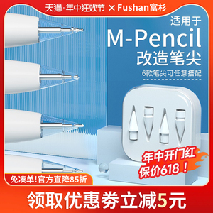 富杉华为mpencil2笔尖pencil二代静音三代星闪matepad11平板改造金属3电容替换手写笔头2b触屏套类纸膜适用于