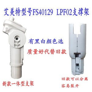 艾美特电风扇连接头支架配件FS40129 LPF02支撑架前后壳电机杆子