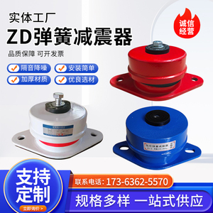 ZD型阻尼弹簧减震器水泵机床隔震减振器风机冷却塔空调坐式减震器