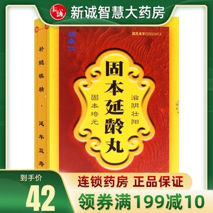 胡卓仁 固本延龄丸9g*6瓶 阳痿遗精 滋阴壮阳 心悸失眠 延年益寿