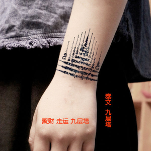 同款泰国经文九塔幸运符梵文纹身贴手环臂环纹身贴暗黑臂环纹身贴