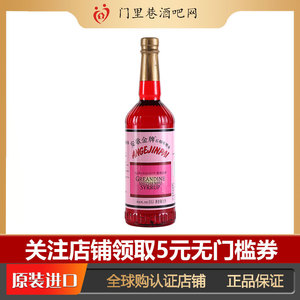 安歌红糖水安格斯红石榴味糖水调味糖浆angostura1000ml