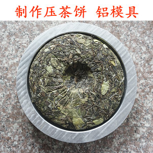 熟铝茶饼模具白茶模具茶模具压普洱茶模具茶饼机压茶机茶叶模替代