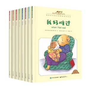 我的感觉系列儿童绘本8册国际获奖0-6岁宝宝情绪管理绘本书籍