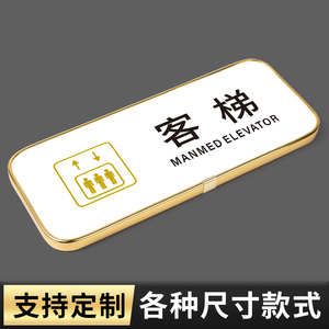 客梯标识牌电梯贴酒店商场公司小区工厂温馨提示牌写字楼标志牌货梯