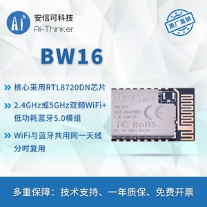 掌柜推荐2.4G或5G双频WiFi+蓝牙二合一模块RTL8720DN板载天线BW16
