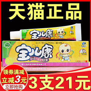 孚宝宝儿康宝宝维肤膏正品婴幼儿皮肤外用抑菌止痒软膏众妥宝儿康