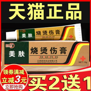 美肤烧烫伤膏烫伤膏正品外用皮肤汤伤膏湿润烫伤乳膏烧伤厨房止痒