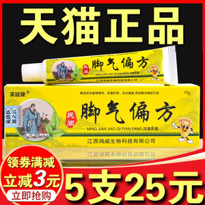 脚气偏方药膏