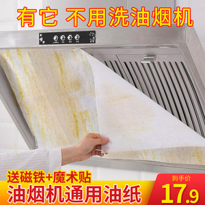 日本抽油烟机吸油纸厨房家用防油贴纸耐高温防火防油罩隔油过滤网