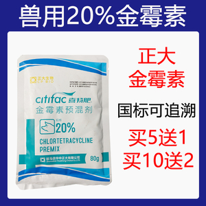 正大20%金霉素兽用兽药猪牛羊喘气病肠炎腹泻促生长 金霉素预混剂