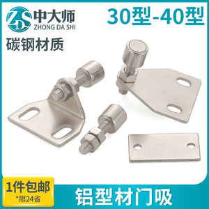 铝型材门吸可调门吸工业配件三角强力磁铁门阻折弯门吸门碰3040型