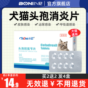 宠物头孢羟氨苄狗狗猫咪皮肤病消炎药猫咪尿路感染外伤消炎口服片
