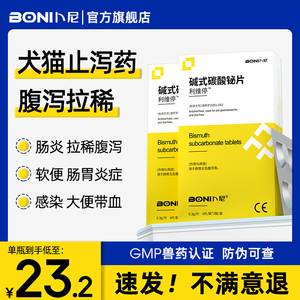猫咪拉肚子拉稀软便宠物碱式碳酸铋片狗狗肠胃炎腹泻止泻药