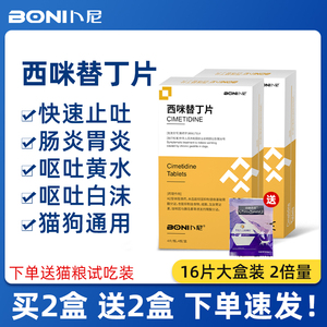 狗狗呕吐药止吐药