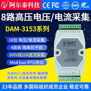 16位8通道直流电压电流采集模块模拟量输入模块可定制DAM3153